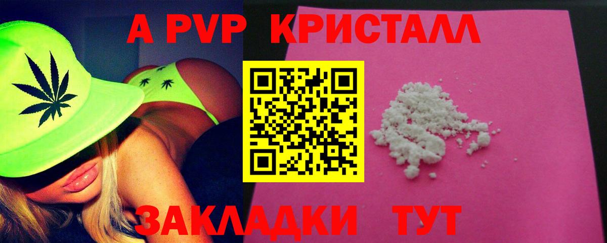 А ПВП Crystall  Alpha PVP Crystall  Вход с VPN  Alpha-PVP  Кунгур  Alpha-PVP СК 