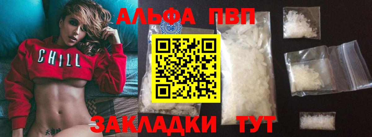 Alfa_PVP Crystall Кунгур
