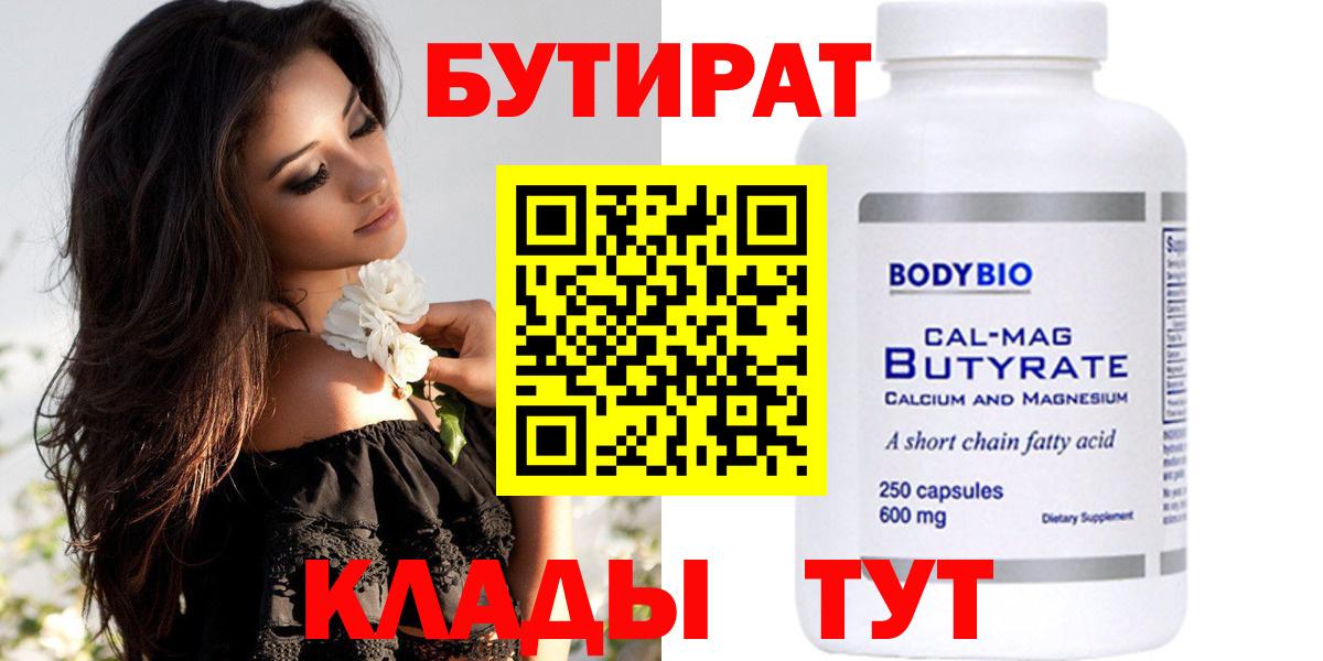 Бутират GHB  Вход с VPN  Кунгур 