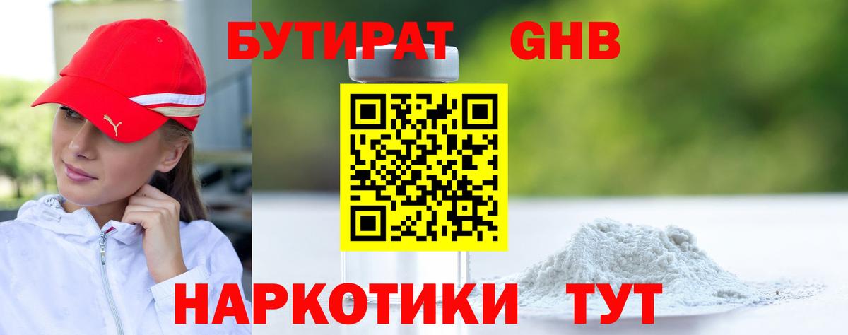 БУТИРАТ 99% Кунгур