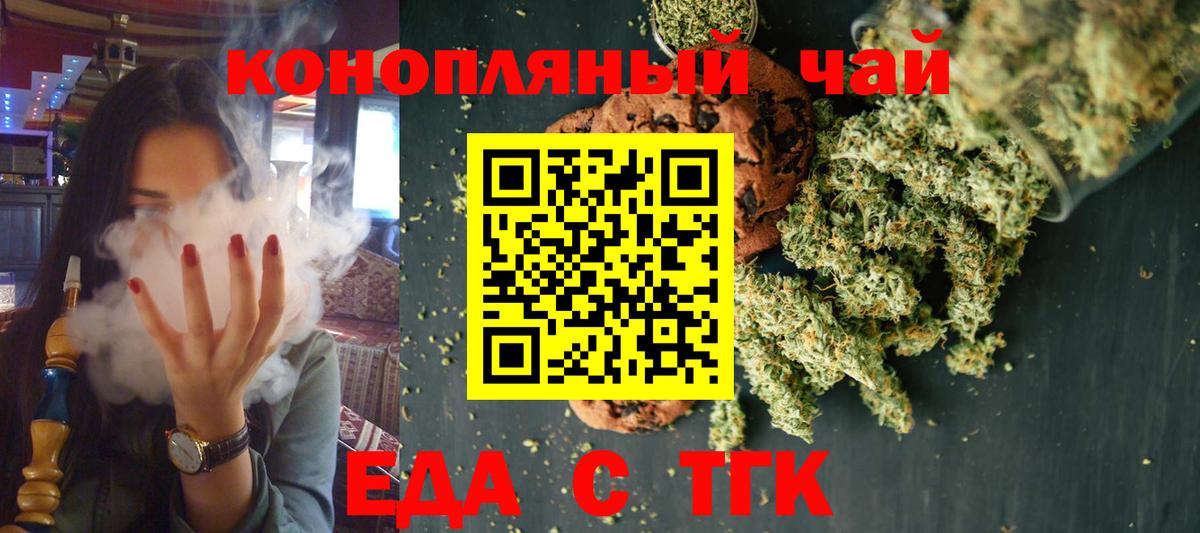 Еда ТГК марихуана  Вход с VPN  Кунгур 