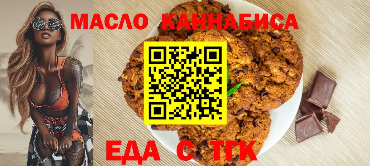 Печенье с ТГК конопля Кунгур
