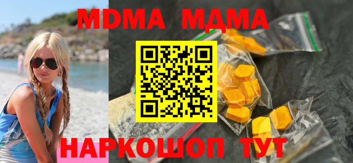 MDMA кристаллы  MDMA молли  Вход с VPN  Кунгур 