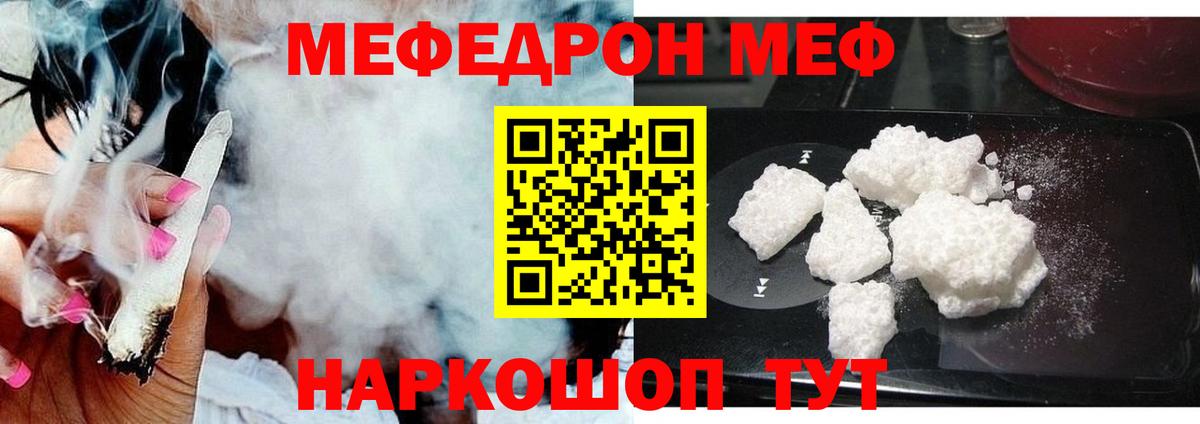 МЯУ-МЯУ кристаллы  Мефедрон 4 MMC  Вход с VPN  Кунгур 
